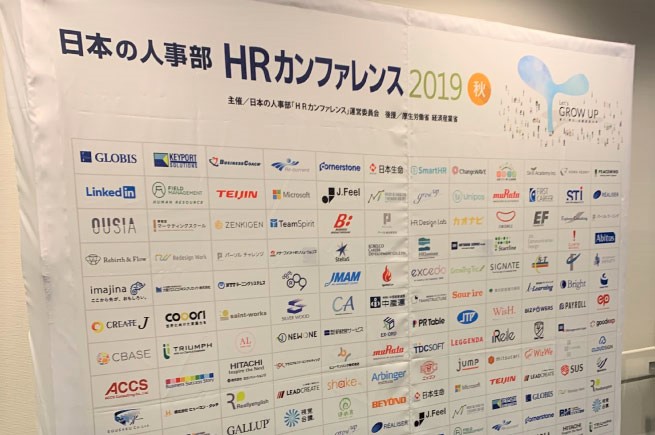 日本最大の人事部イベント講演