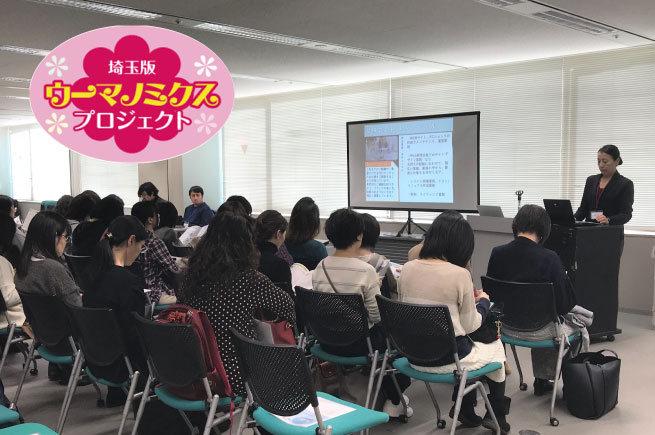 埼玉県版ウーマノミクスPJに協賛