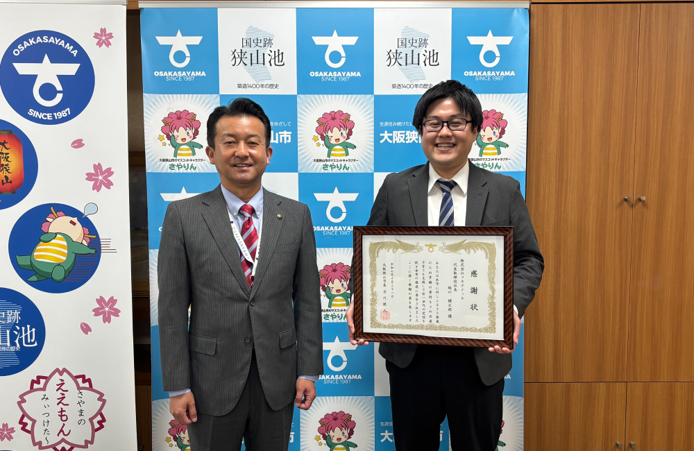 大阪府大阪狭山市感謝状贈呈式