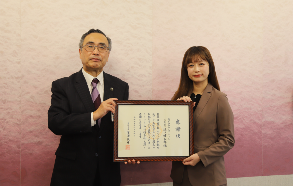 鳥取県鳥取市感謝状贈呈式